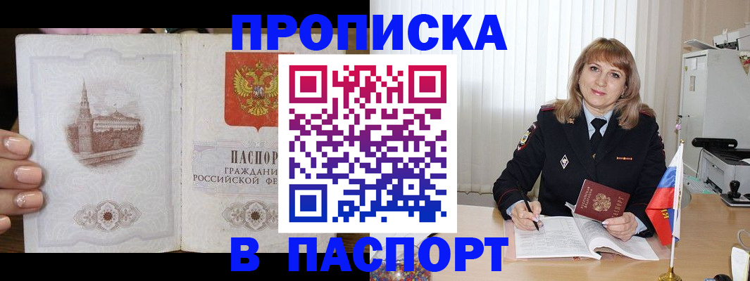 прописка штамп в Льгове