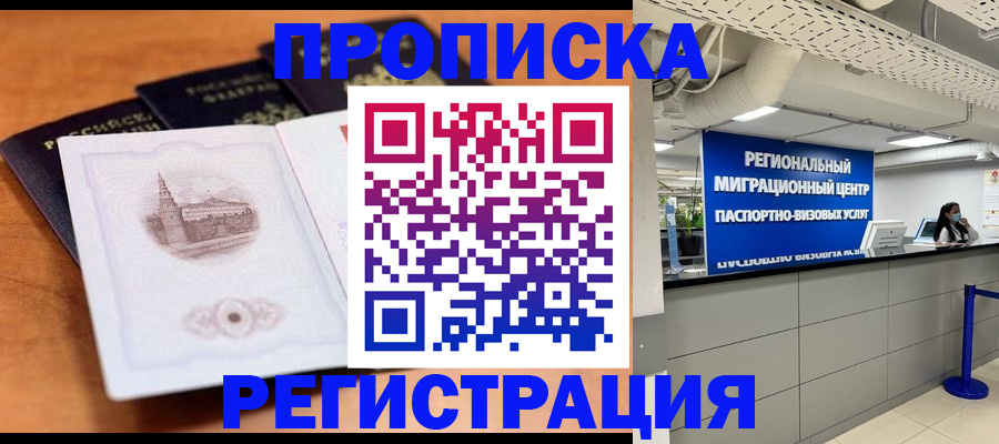 прописка для школы в Льгове