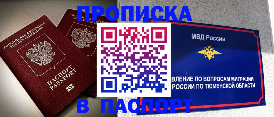 купить прописку в Льгове